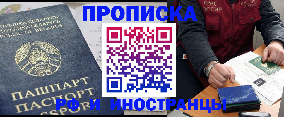 прописка 2025 в Алапаевске
