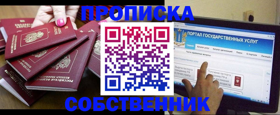 где прописаться в Алапаевске